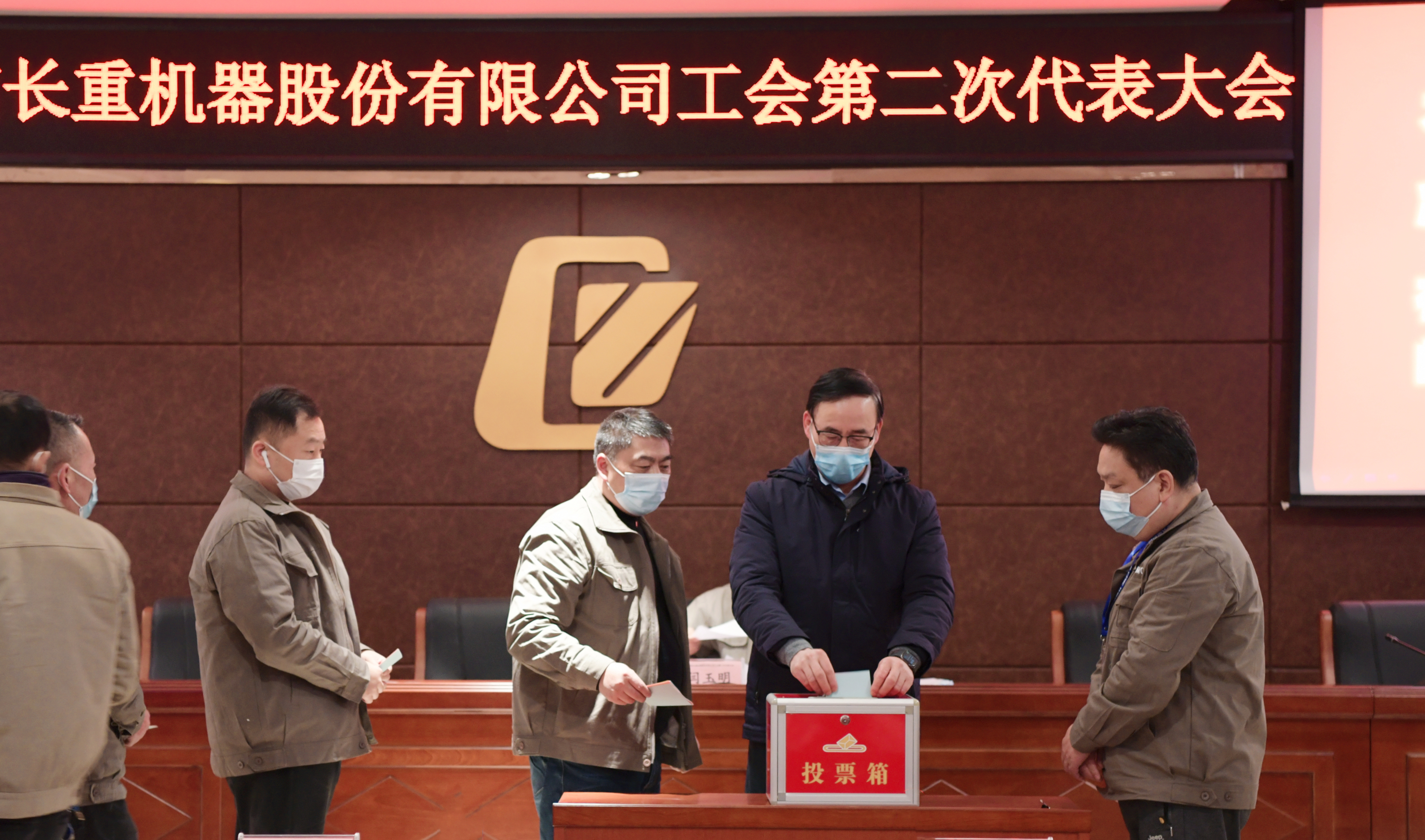 長重機器工會第二次代表大會順利召開